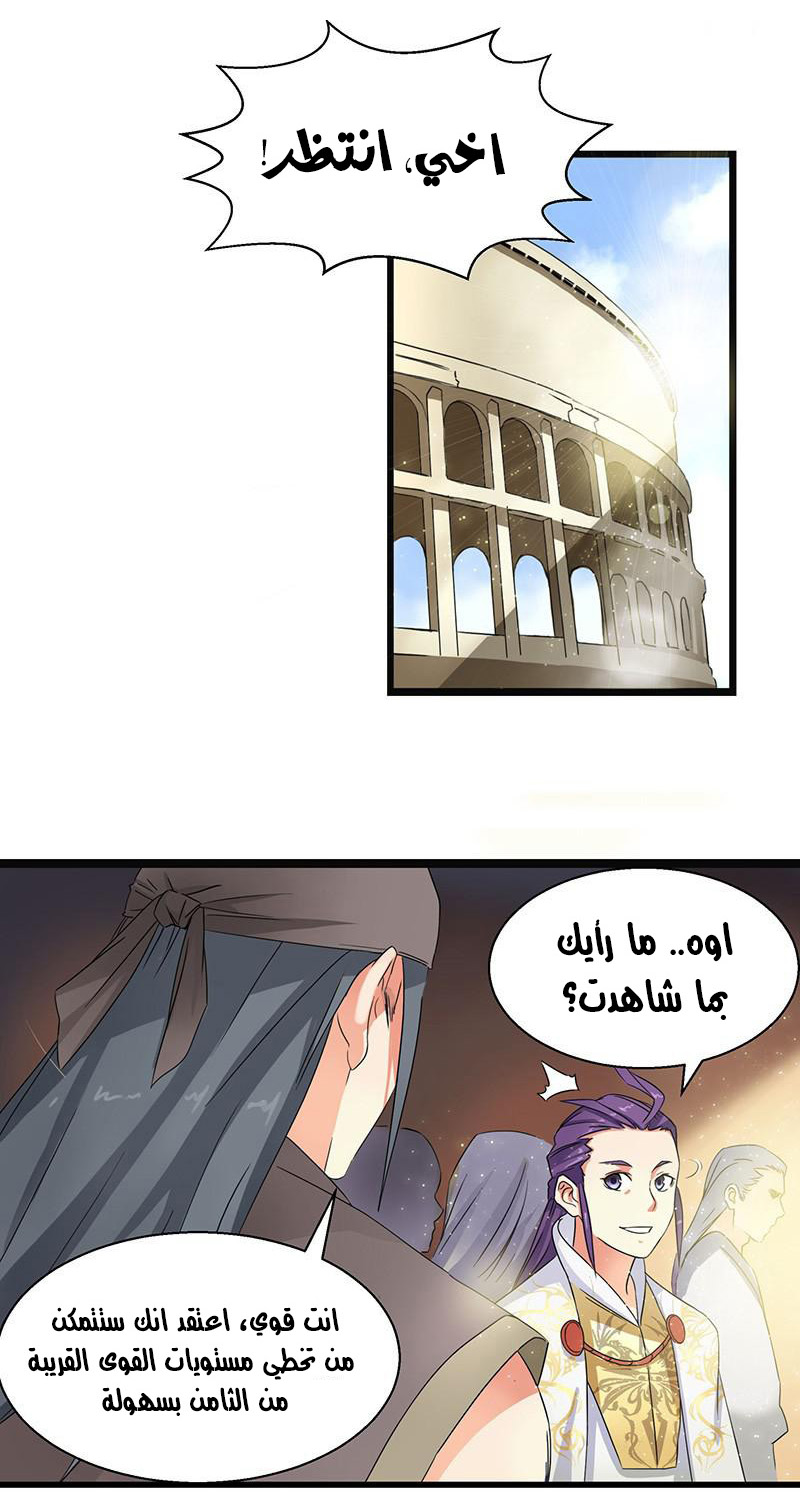 Chaotic Sword God: Chapter 4 - Page 14