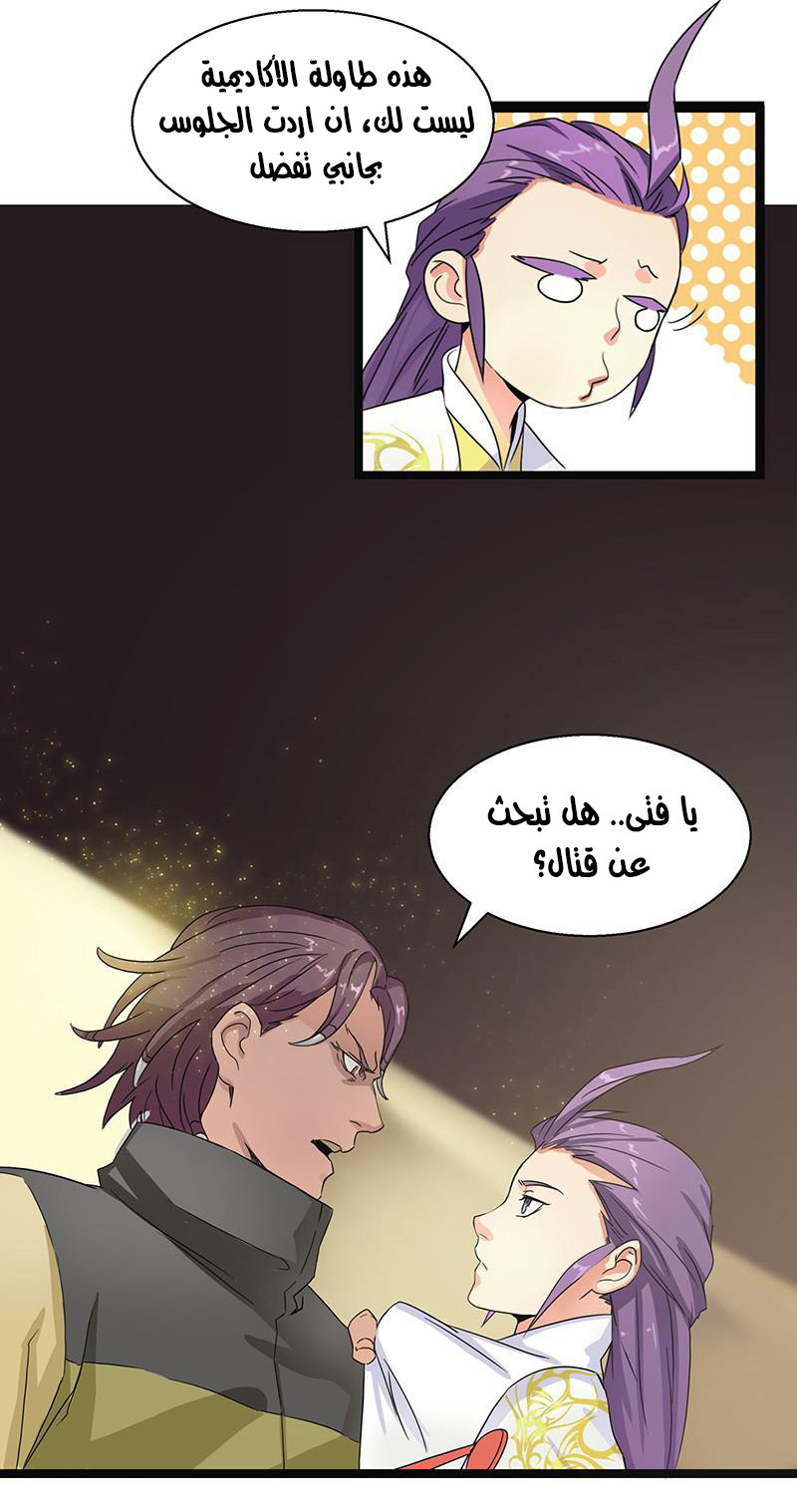 Chaotic Sword God: Chapter 4 - Page 17