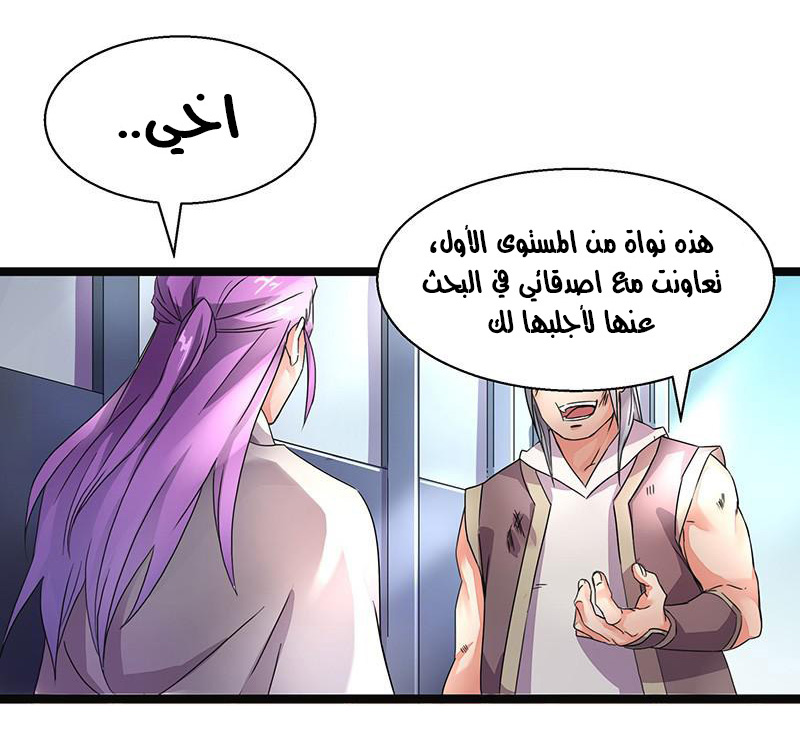 Chaotic Sword God: Chapter 4 - Page 20