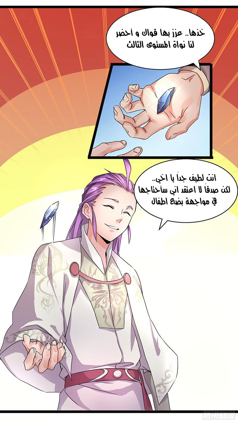 Chaotic Sword God: Chapter 4 - Page 21