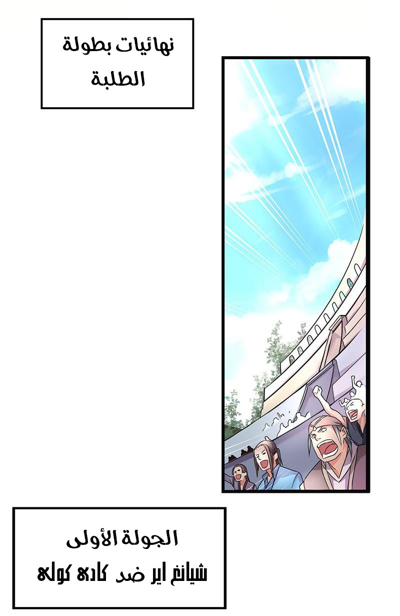 Chaotic Sword God: Chapter 4 - Page 22