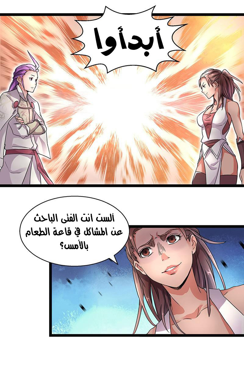 Chaotic Sword God: Chapter 4 - Page 23