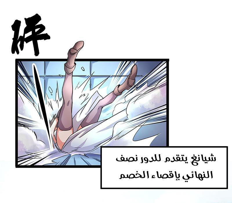 Chaotic Sword God: Chapter 4 - Page 30