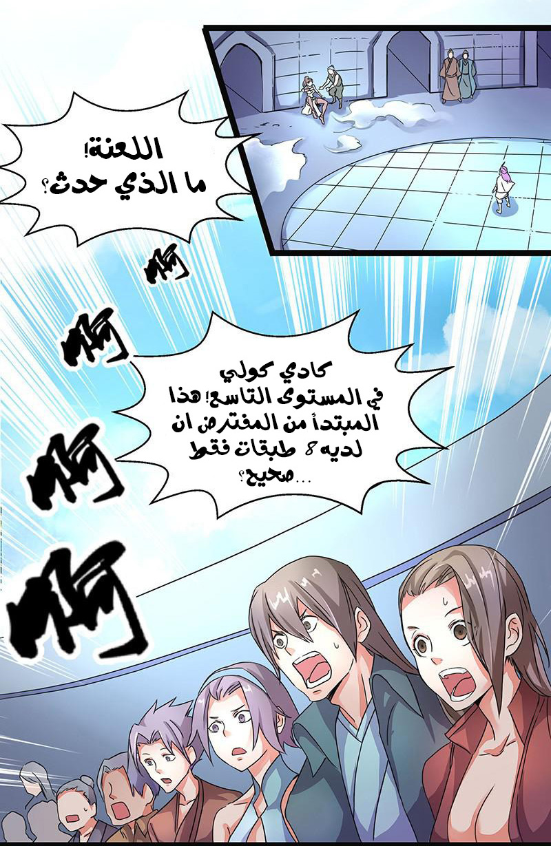 Chaotic Sword God: Chapter 4 - Page 31