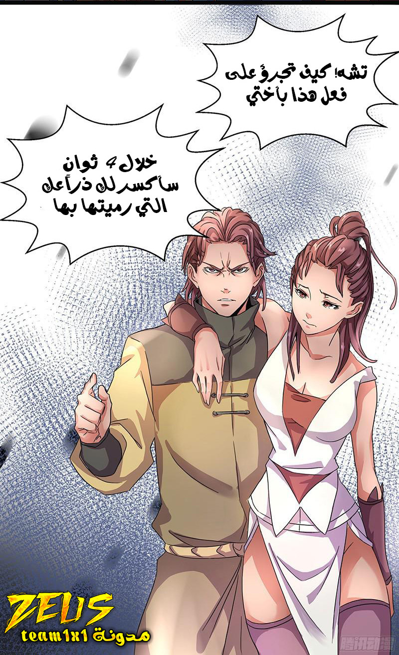 Chaotic Sword God: Chapter 4 - Page 32