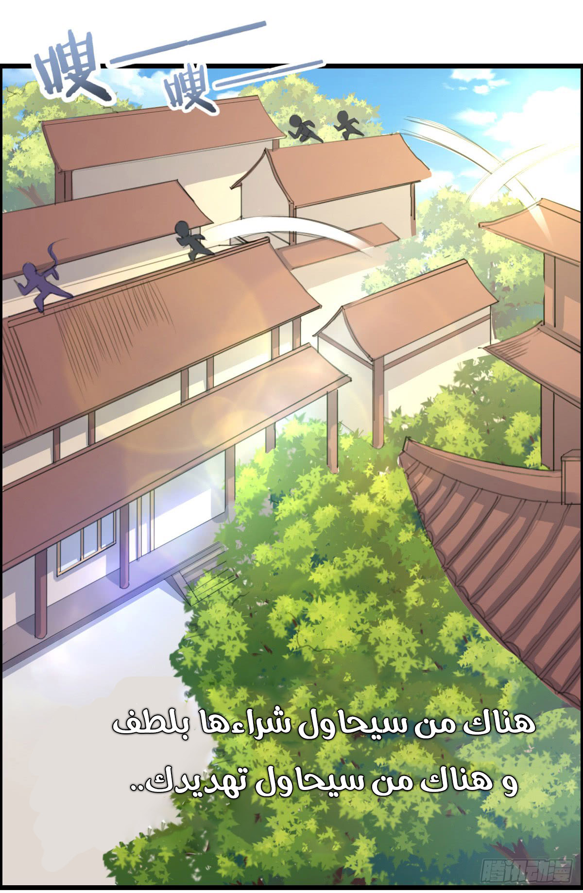 Chaotic Sword God: Chapter 40 - Page 11