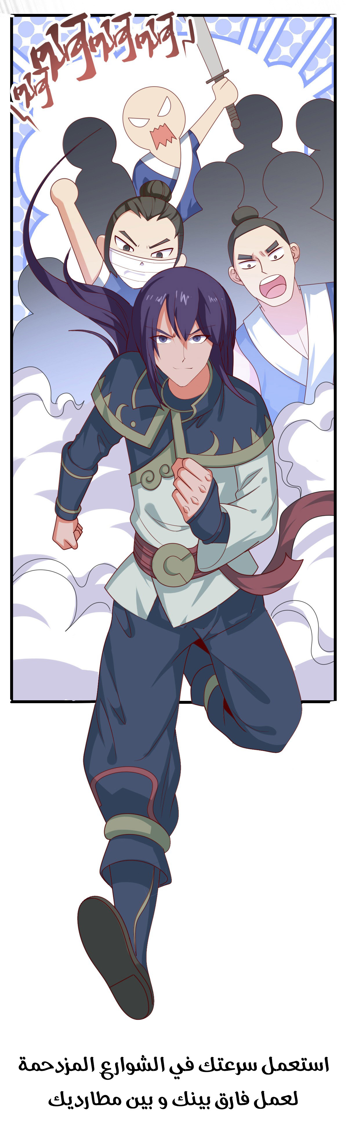 Chaotic Sword God: Chapter 40 - Page 14