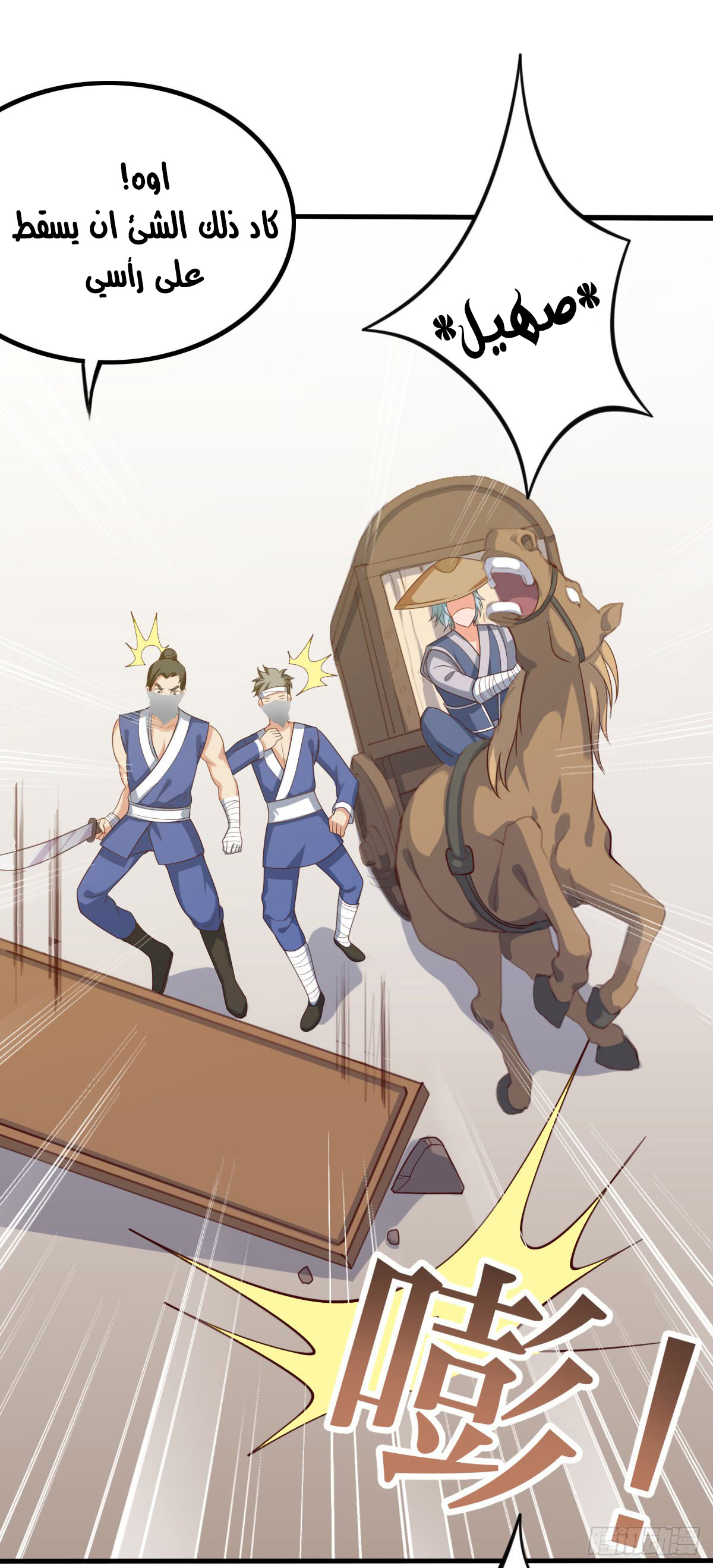 Chaotic Sword God: Chapter 40 - Page 19