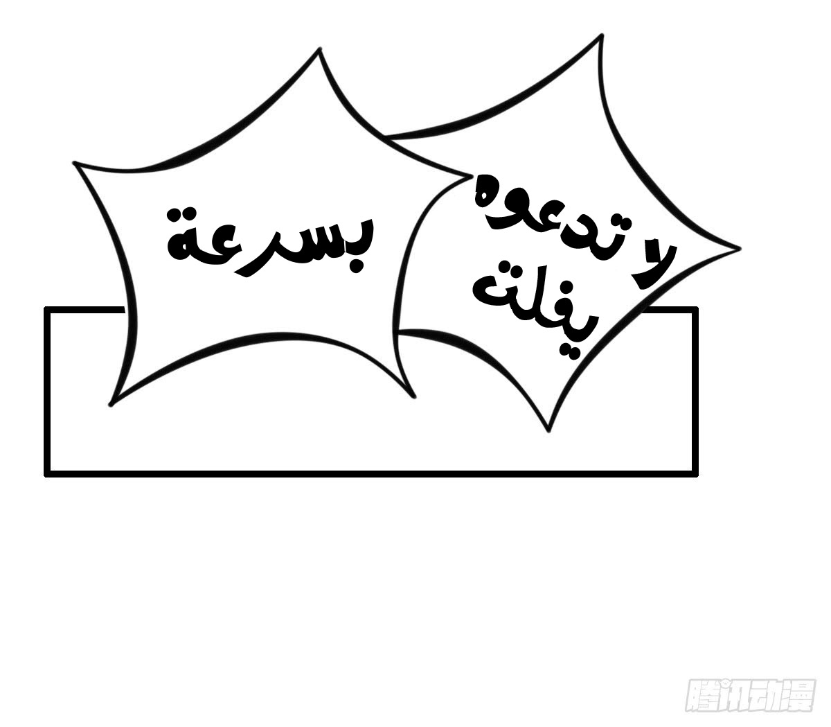 Chaotic Sword God: Chapter 40 - Page 25