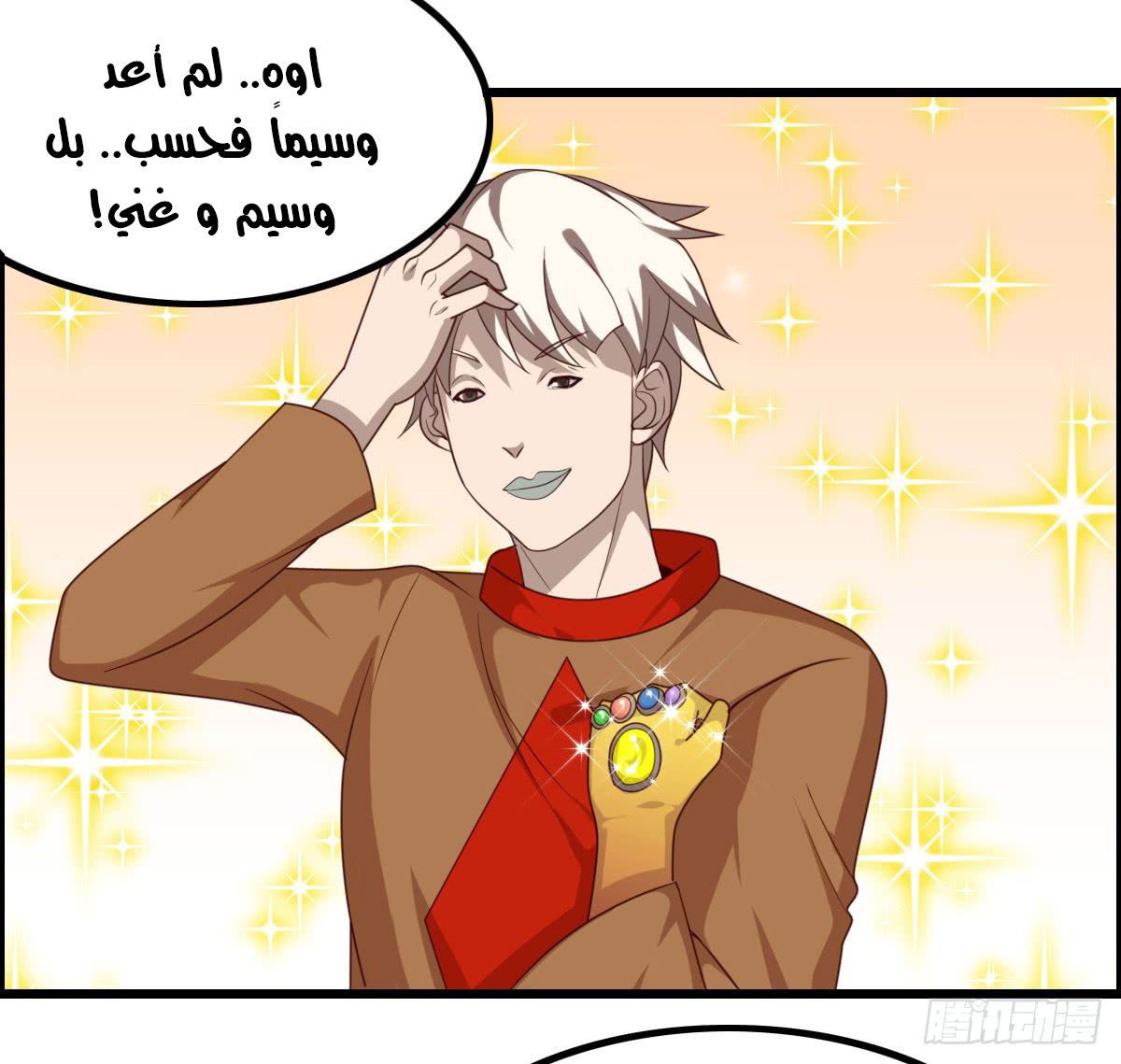 Chaotic Sword God: Chapter 40 - Page 29