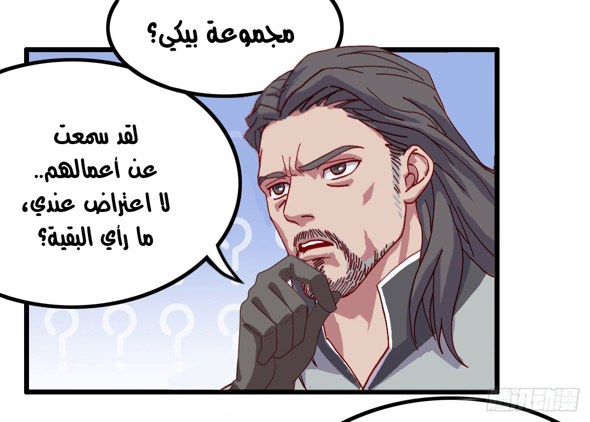 Chaotic Sword God: Chapter 40 - Page 33