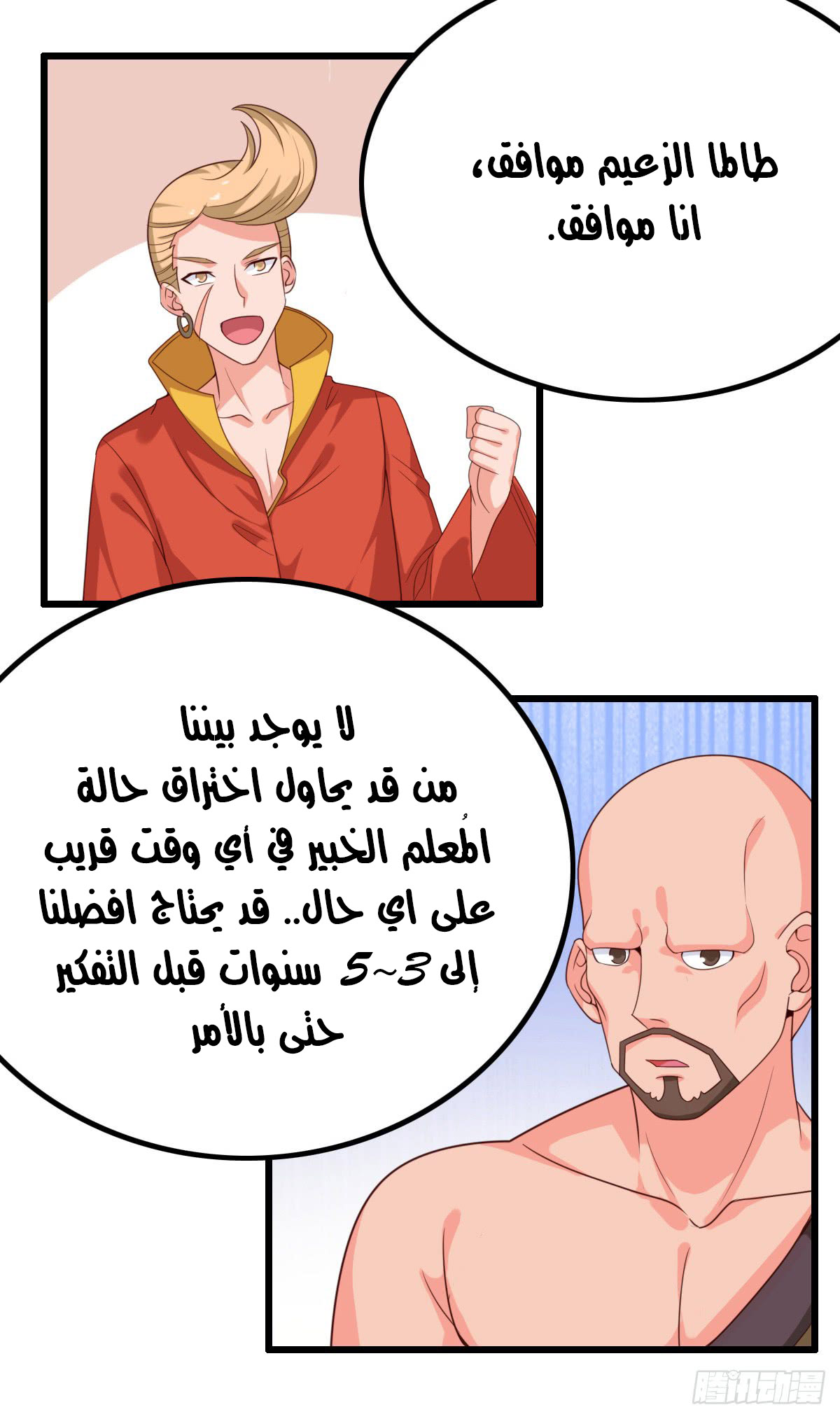 Chaotic Sword God: Chapter 40 - Page 34