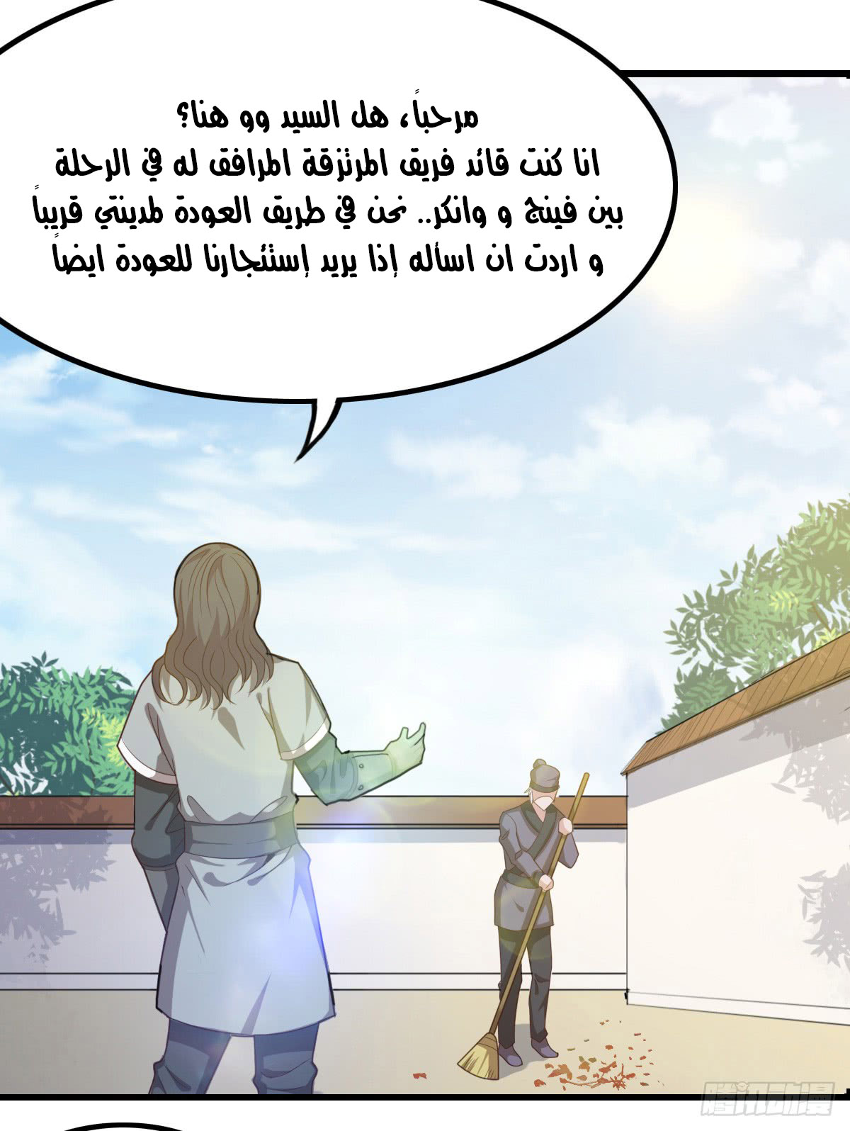 Chaotic Sword God: Chapter 40 - Page 37