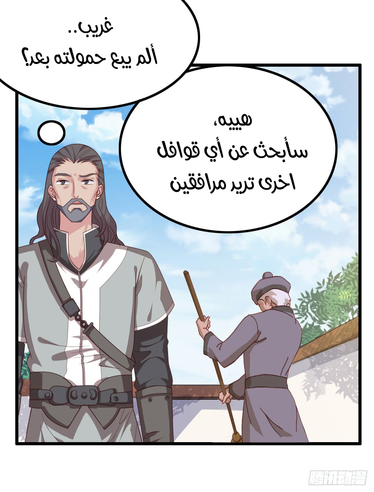 Chaotic Sword God: Chapter 40 - Page 39