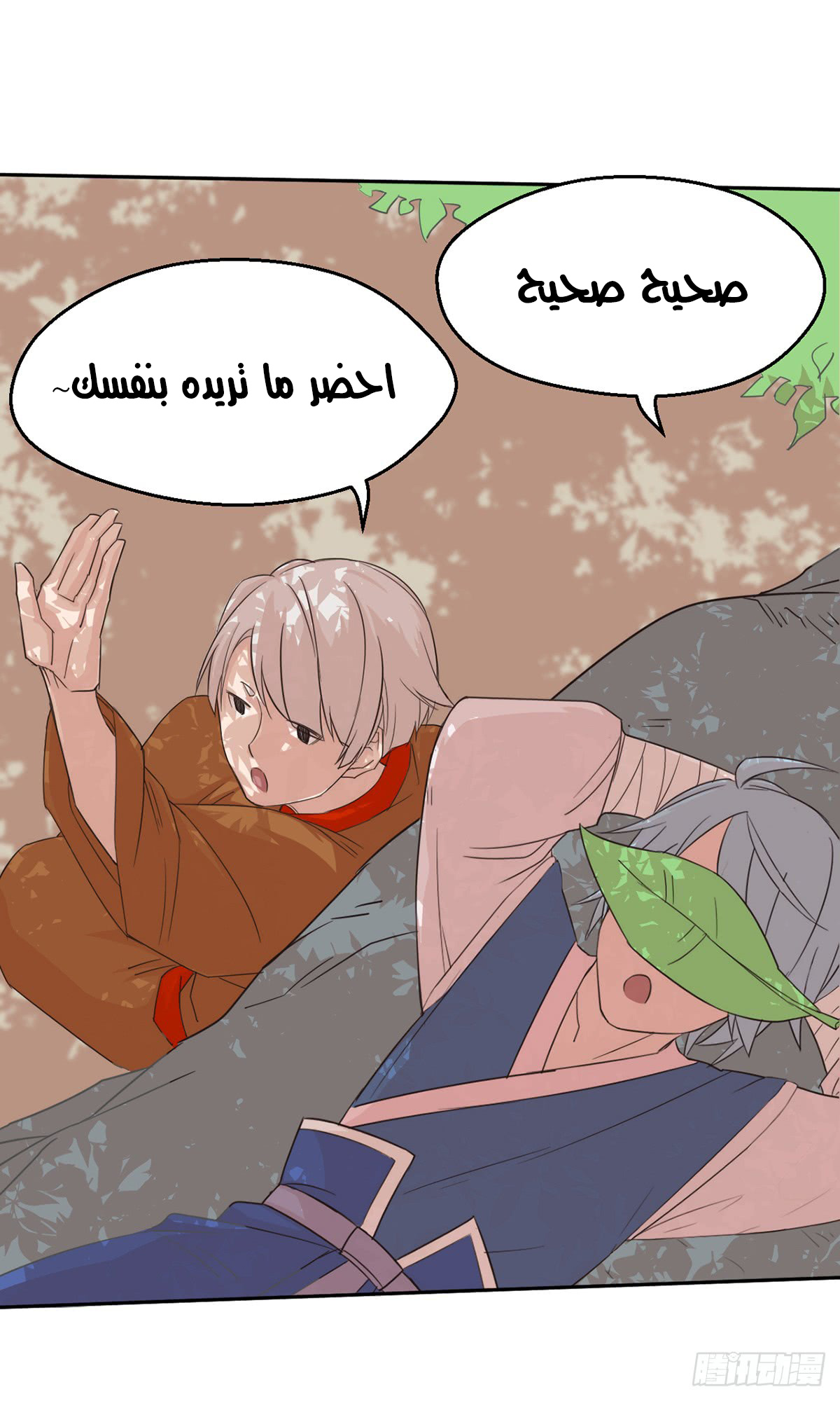 Chaotic Sword God: Chapter 41 - Page 7