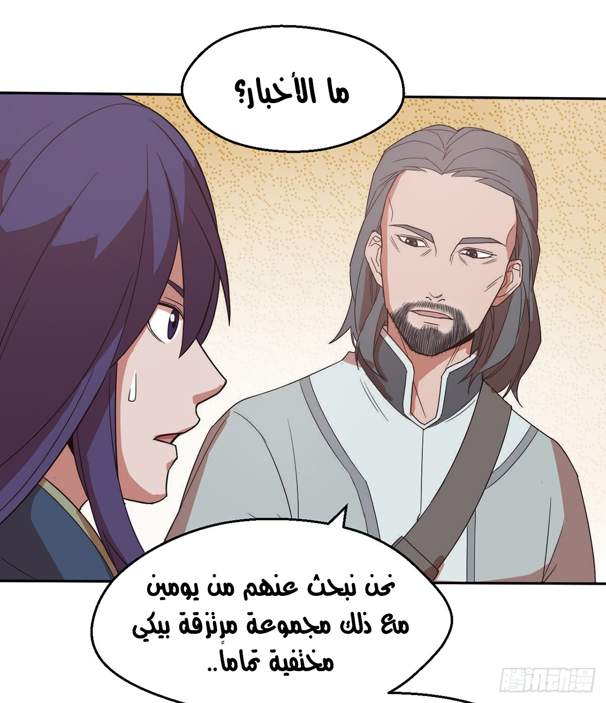 Chaotic Sword God: Chapter 41 - Page 10