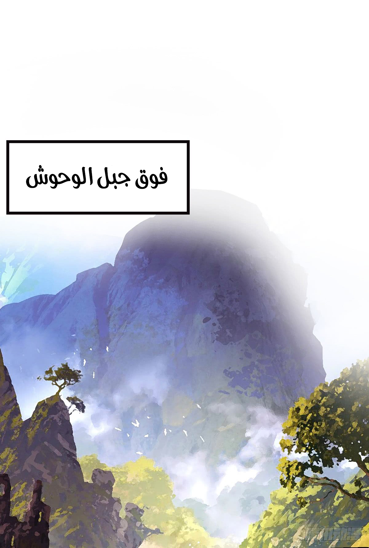 Chaotic Sword God: Chapter 41 - Page 14