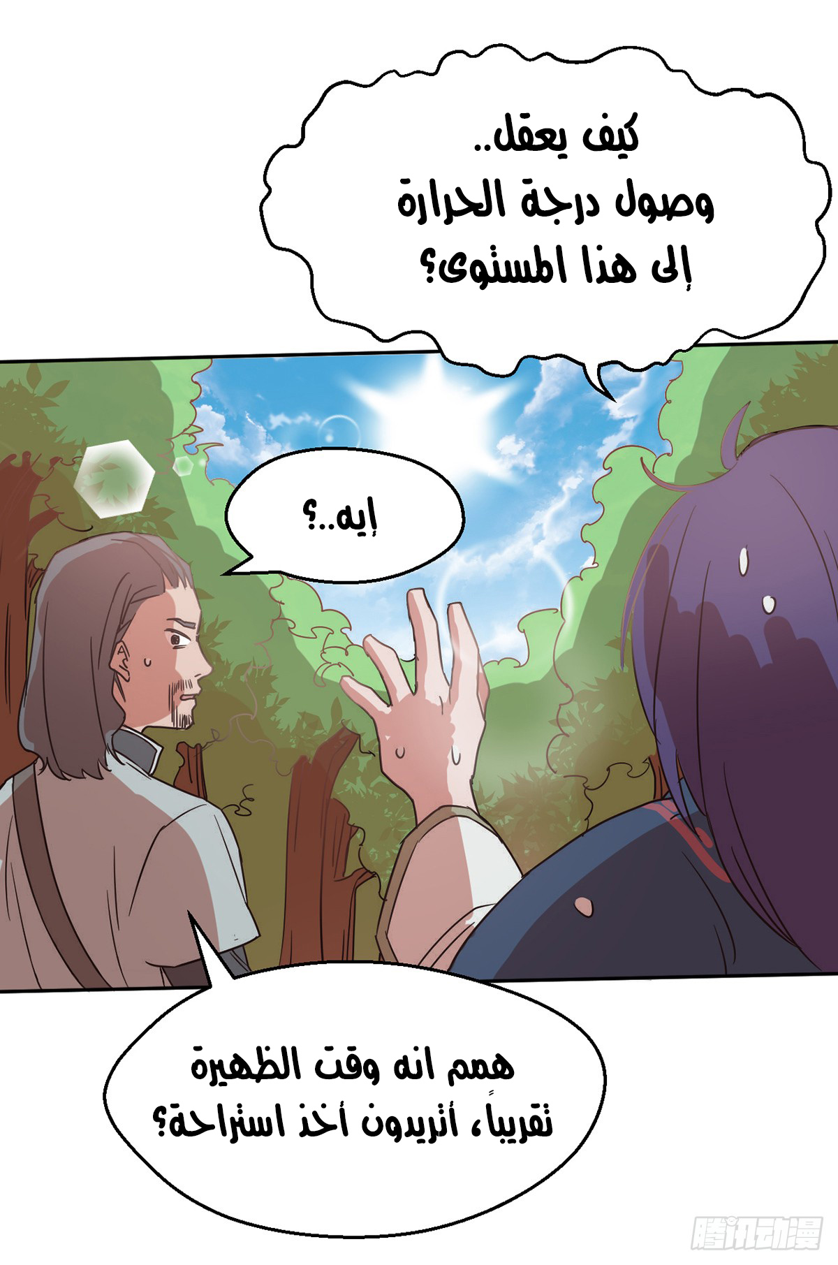 Chaotic Sword God: Chapter 41 - Page 17