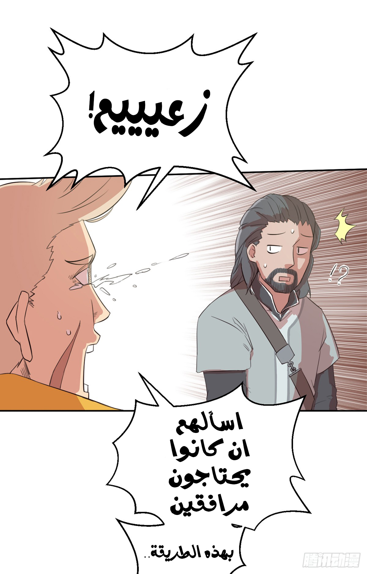 Chaotic Sword God: Chapter 41 - Page 29