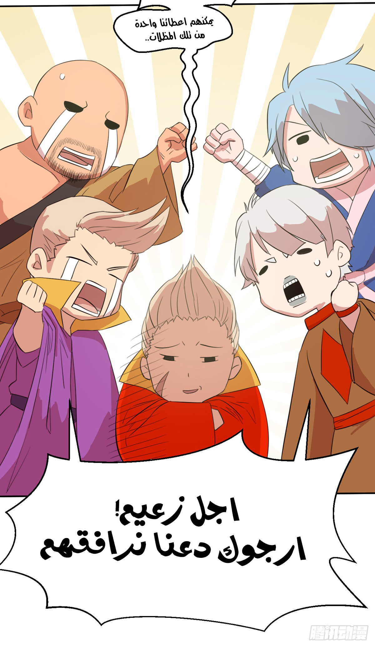 Chaotic Sword God: Chapter 41 - Page 30