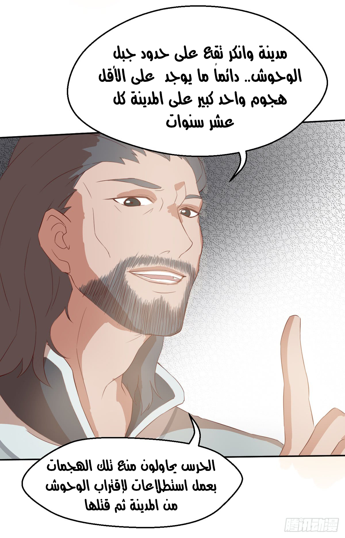 Chaotic Sword God: Chapter 42 - Page 8