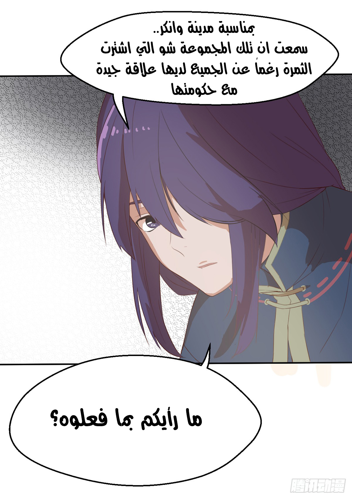 Chaotic Sword God: Chapter 42 - Page 9