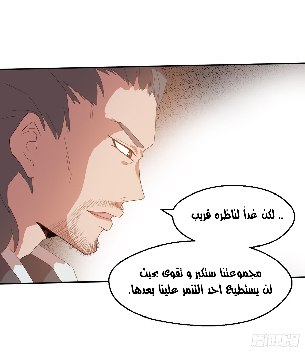 Chaotic Sword God: Chapter 42 - Page 12