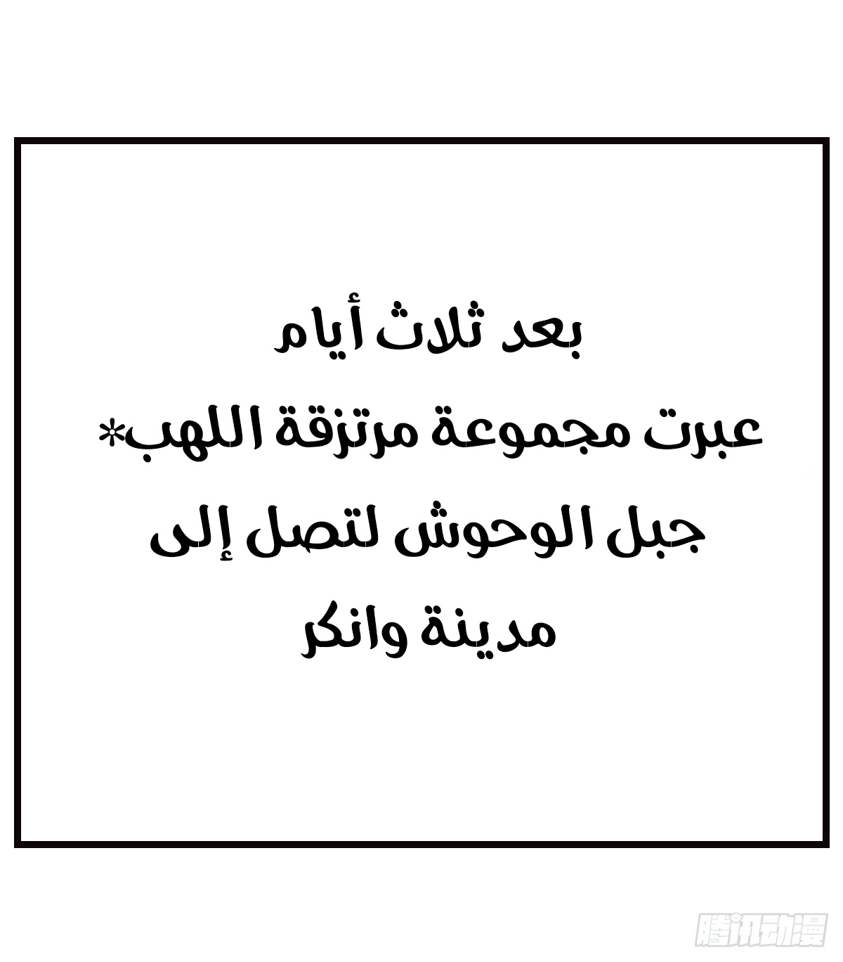 Chaotic Sword God: Chapter 42 - Page 14