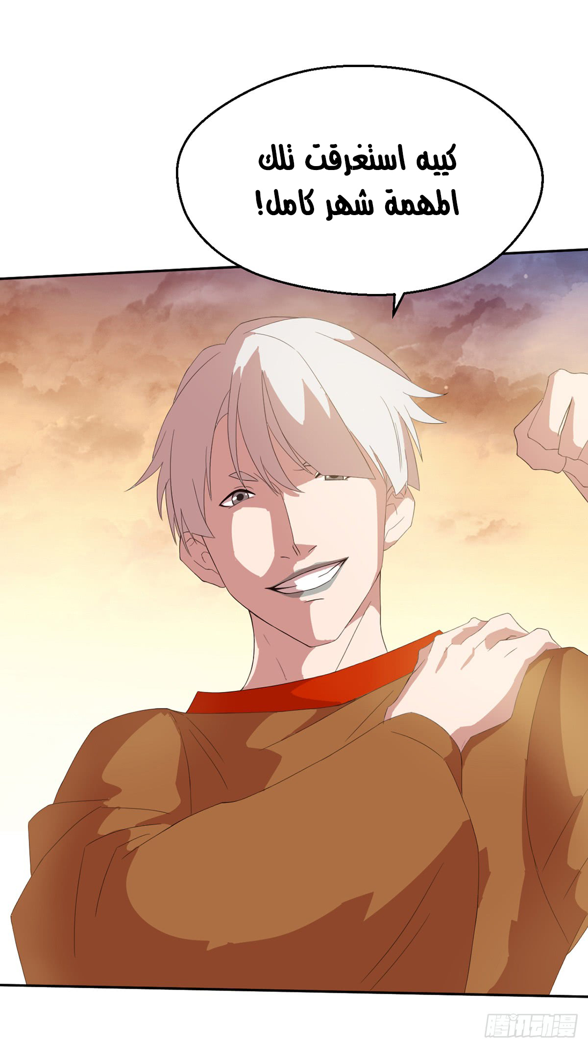 Chaotic Sword God: Chapter 42 - Page 16