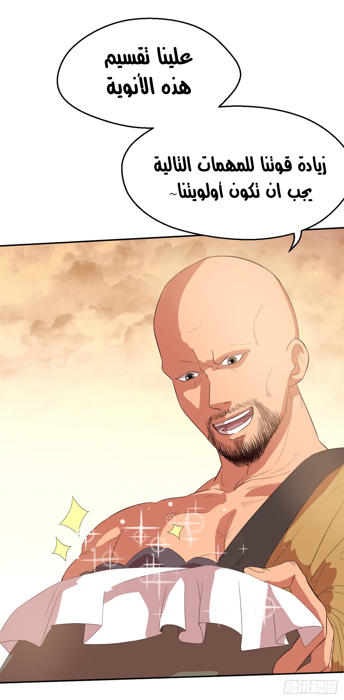 Chaotic Sword God: Chapter 42 - Page 17