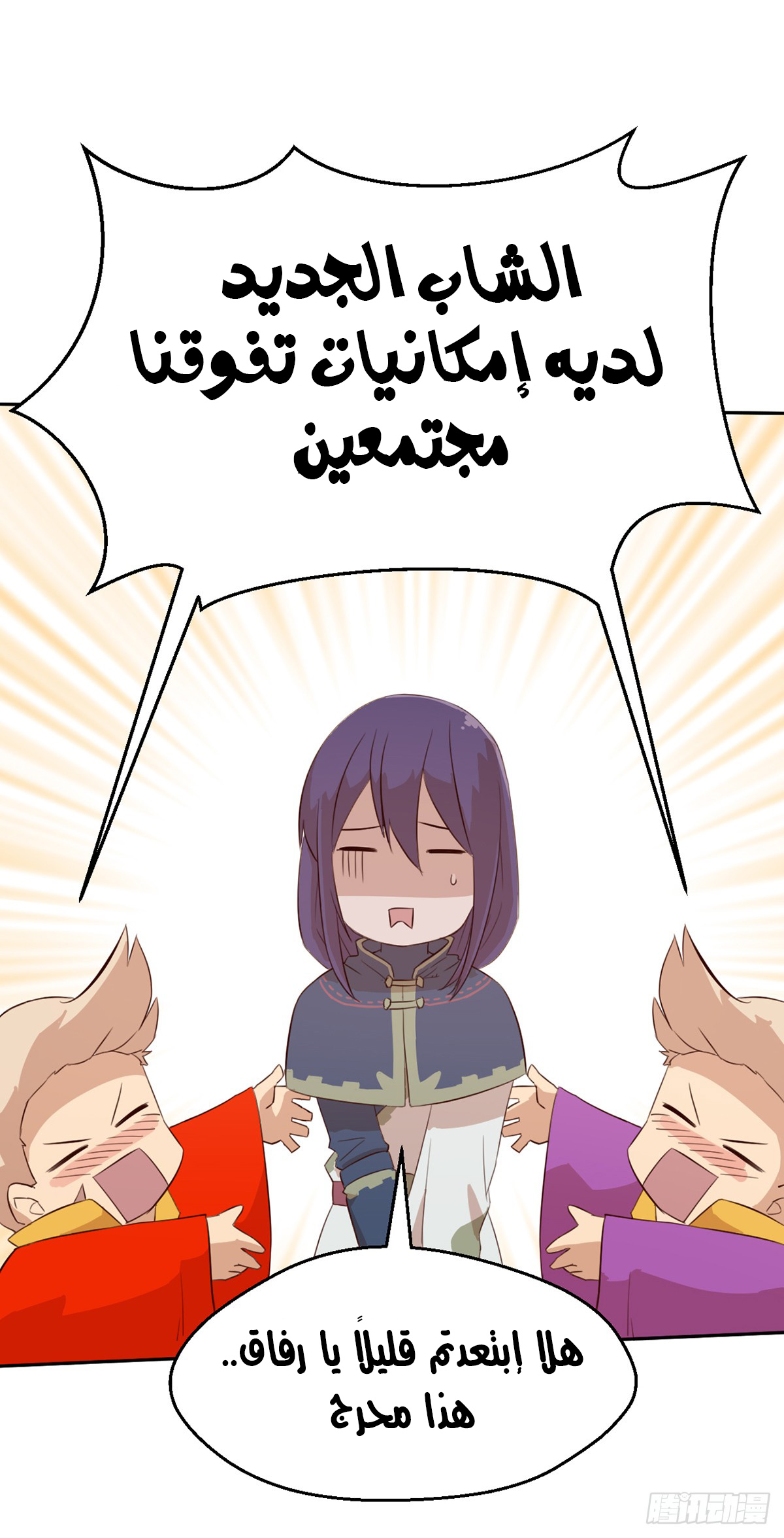 Chaotic Sword God: Chapter 42 - Page 24