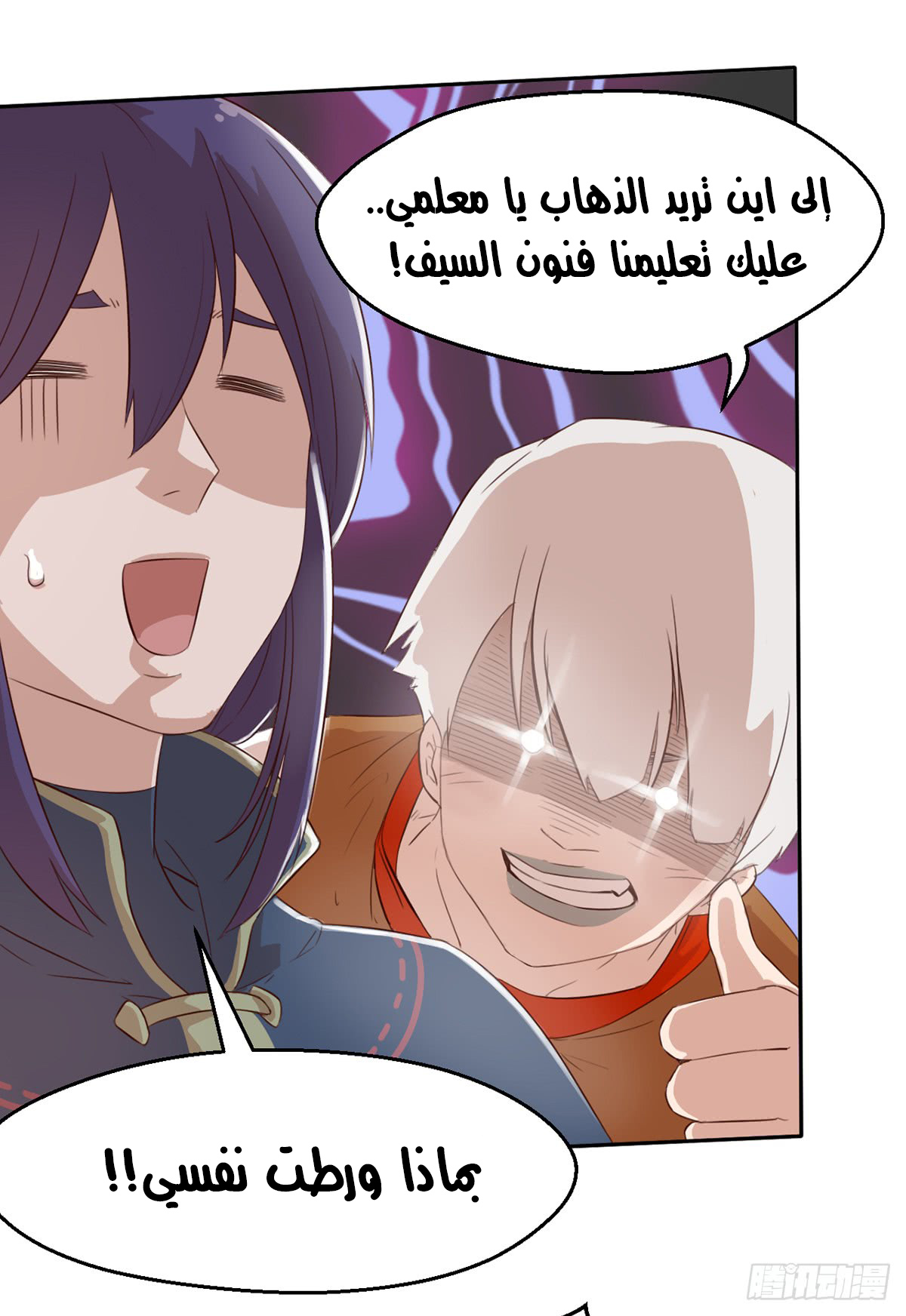 Chaotic Sword God: Chapter 42 - Page 25