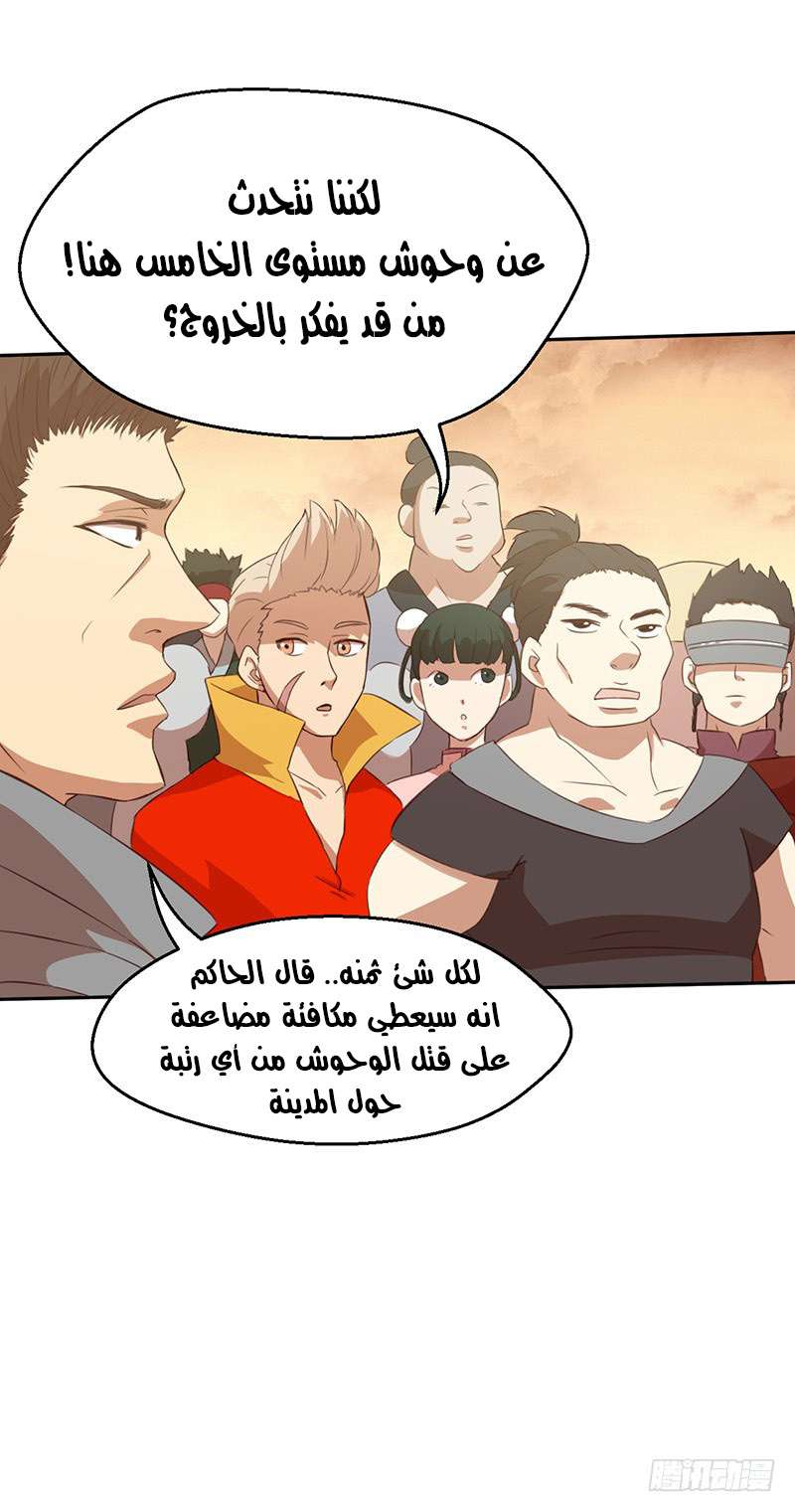 Chaotic Sword God: Chapter 43 - Page 3