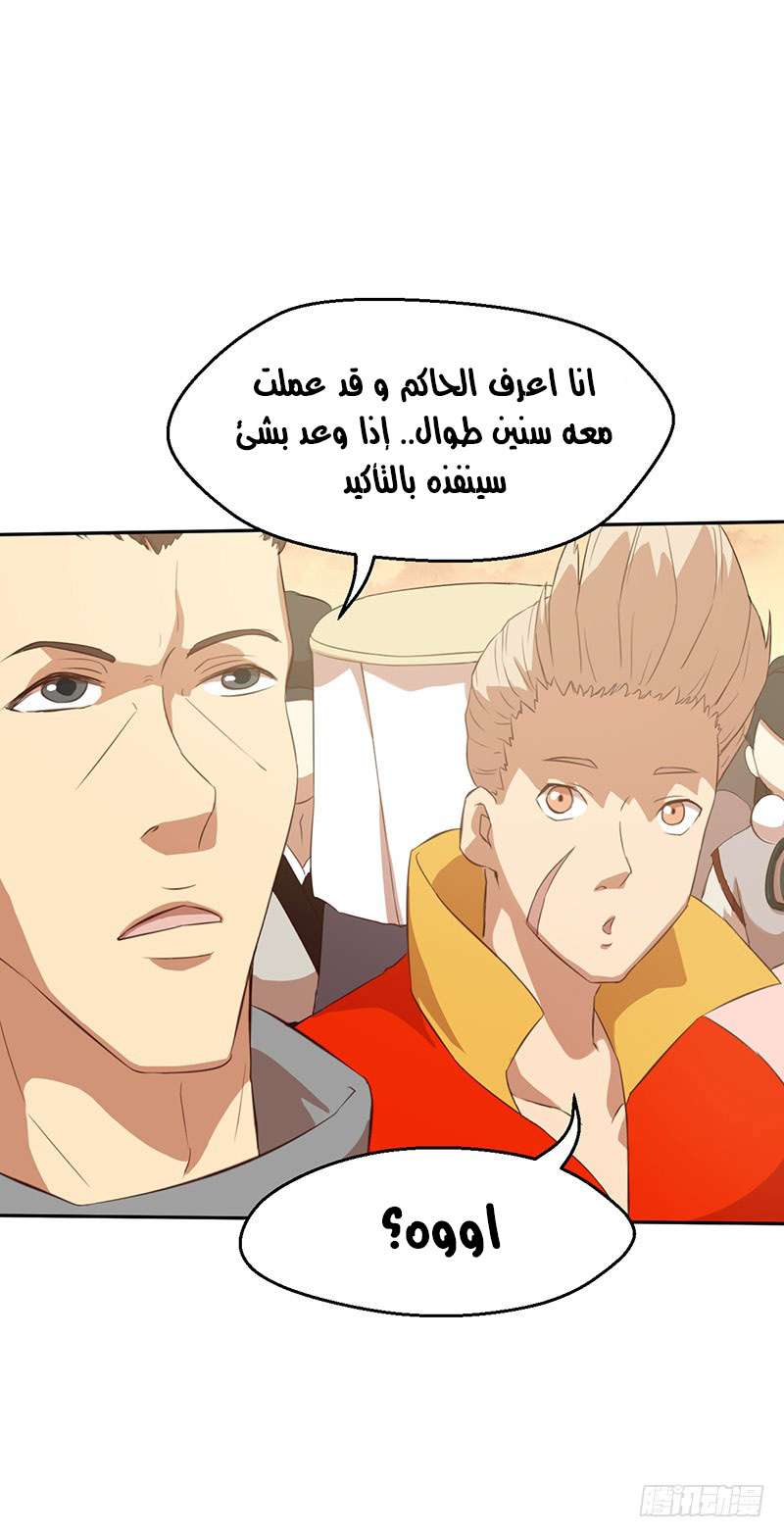 Chaotic Sword God: Chapter 43 - Page 4