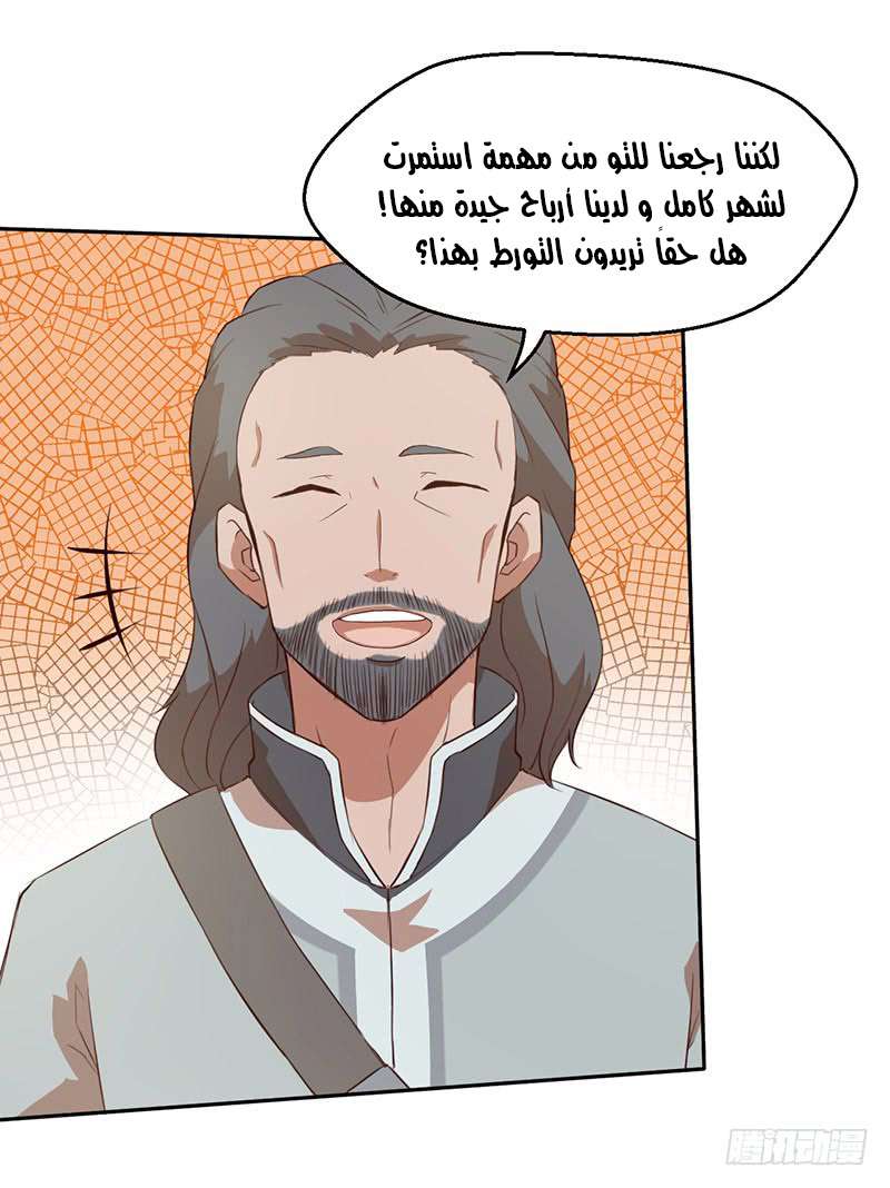 Chaotic Sword God: Chapter 43 - Page 7