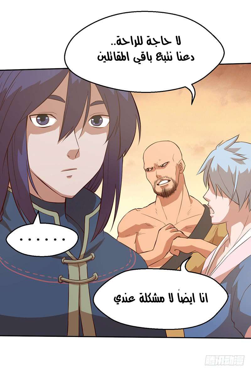 Chaotic Sword God: Chapter 43 - Page 8