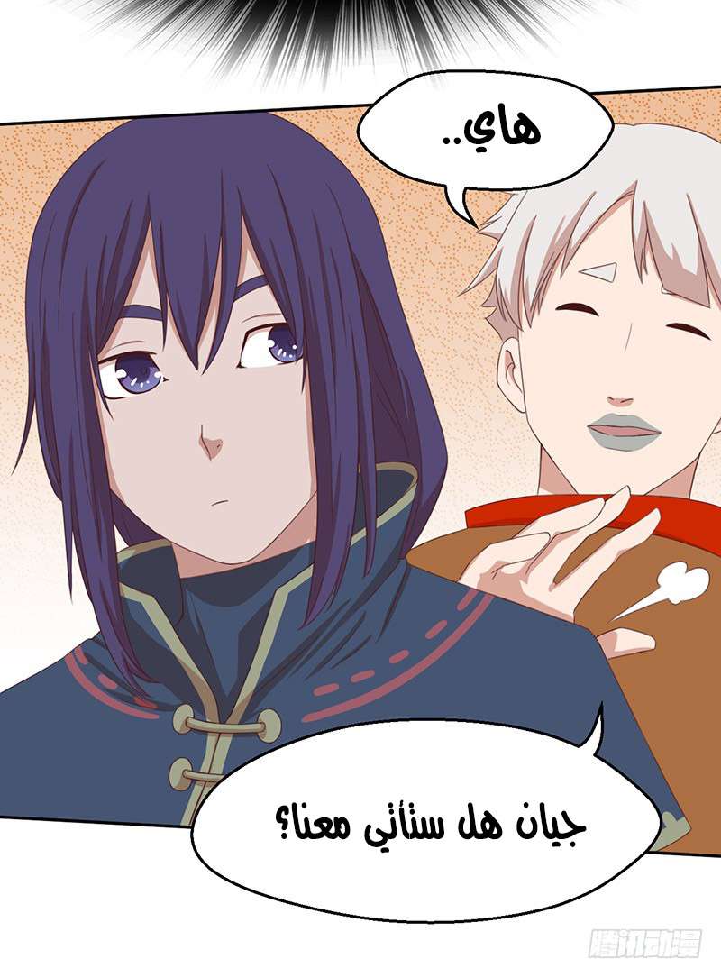 Chaotic Sword God: Chapter 43 - Page 11