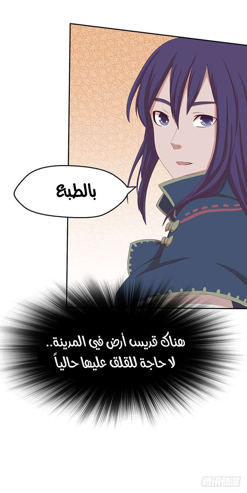 Chaotic Sword God: Chapter 43 - Page 12