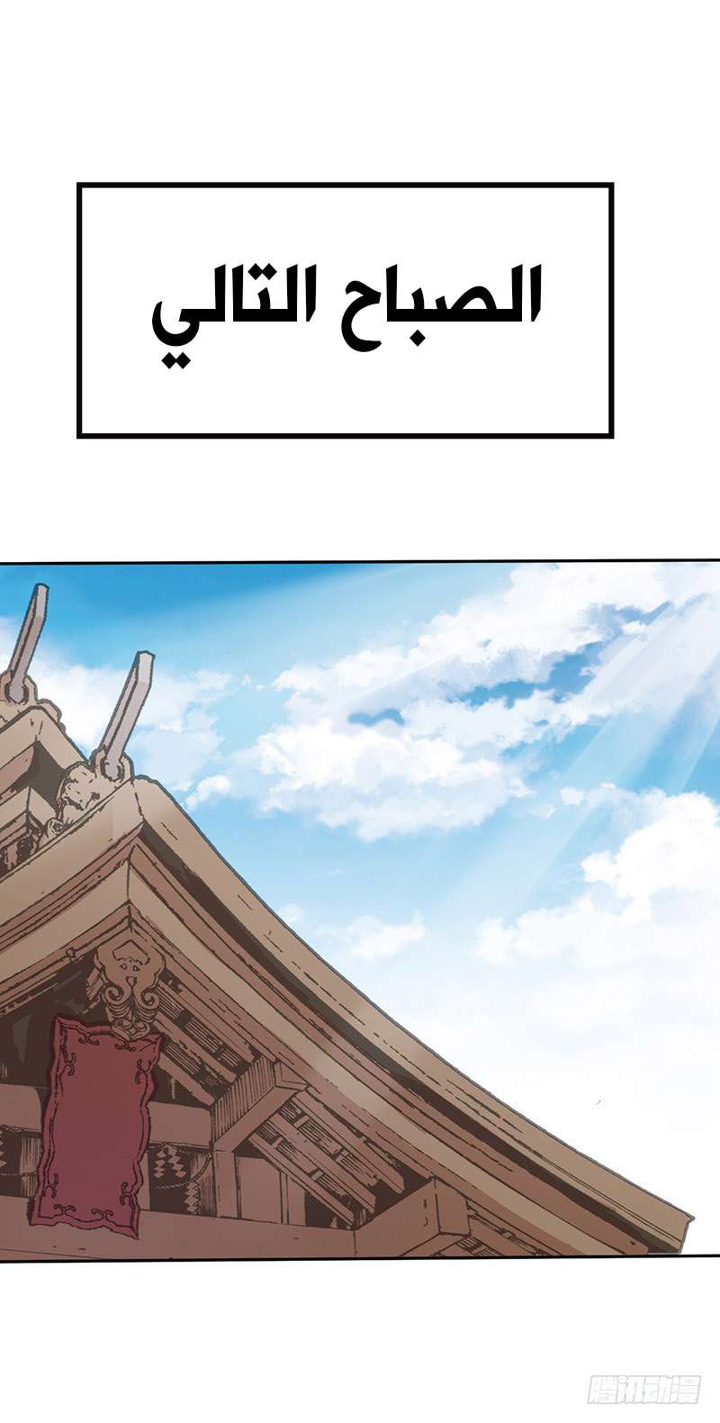 Chaotic Sword God: Chapter 43 - Page 13