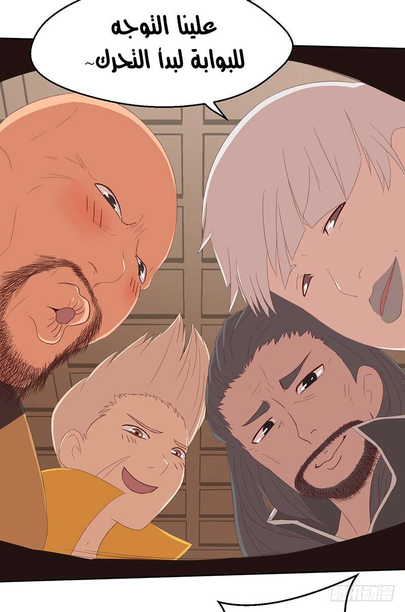 Chaotic Sword God: Chapter 43 - Page 15