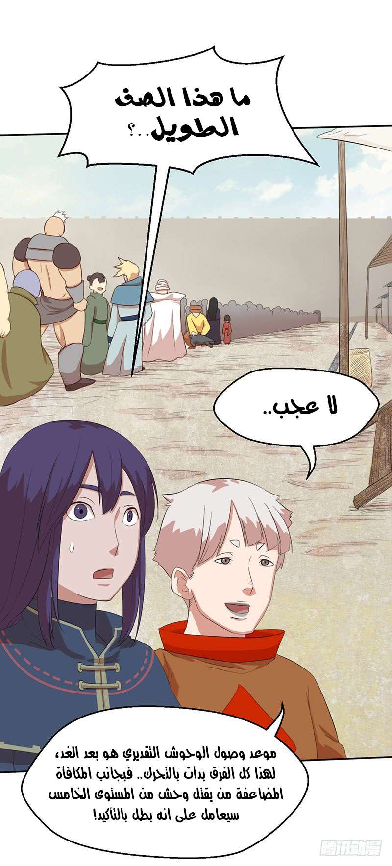 Chaotic Sword God: Chapter 43 - Page 17