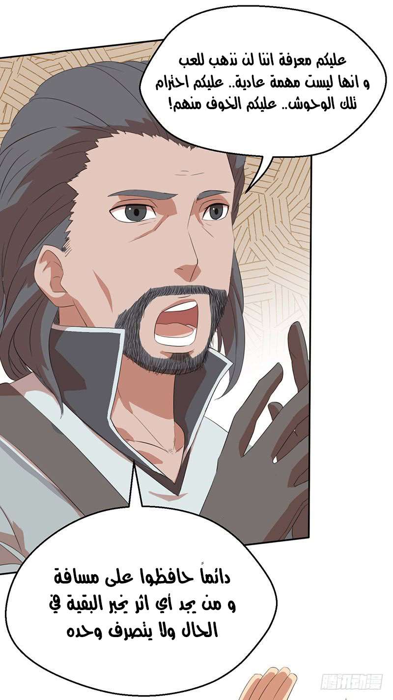 Chaotic Sword God: Chapter 43 - Page 18