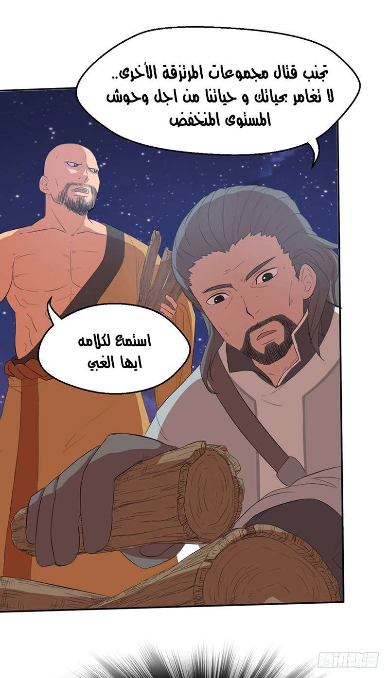 Chaotic Sword God: Chapter 43 - Page 24