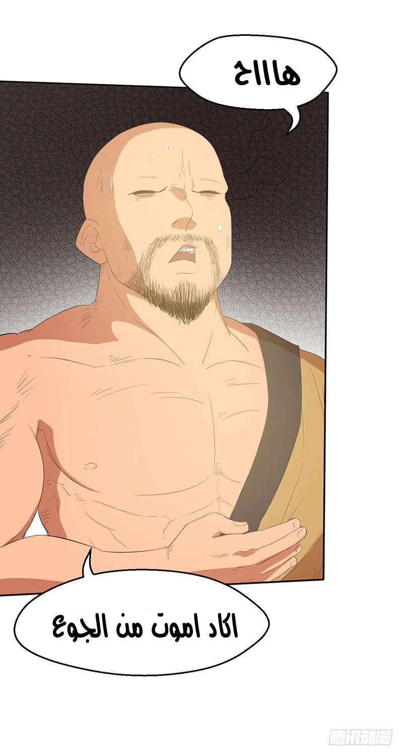 Chaotic Sword God: Chapter 43 - Page 28