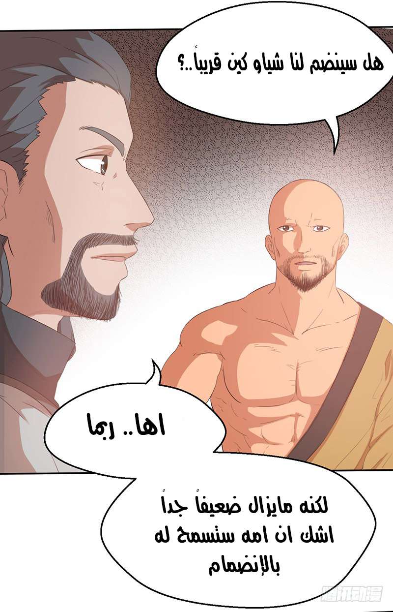 Chaotic Sword God: Chapter 43 - Page 33