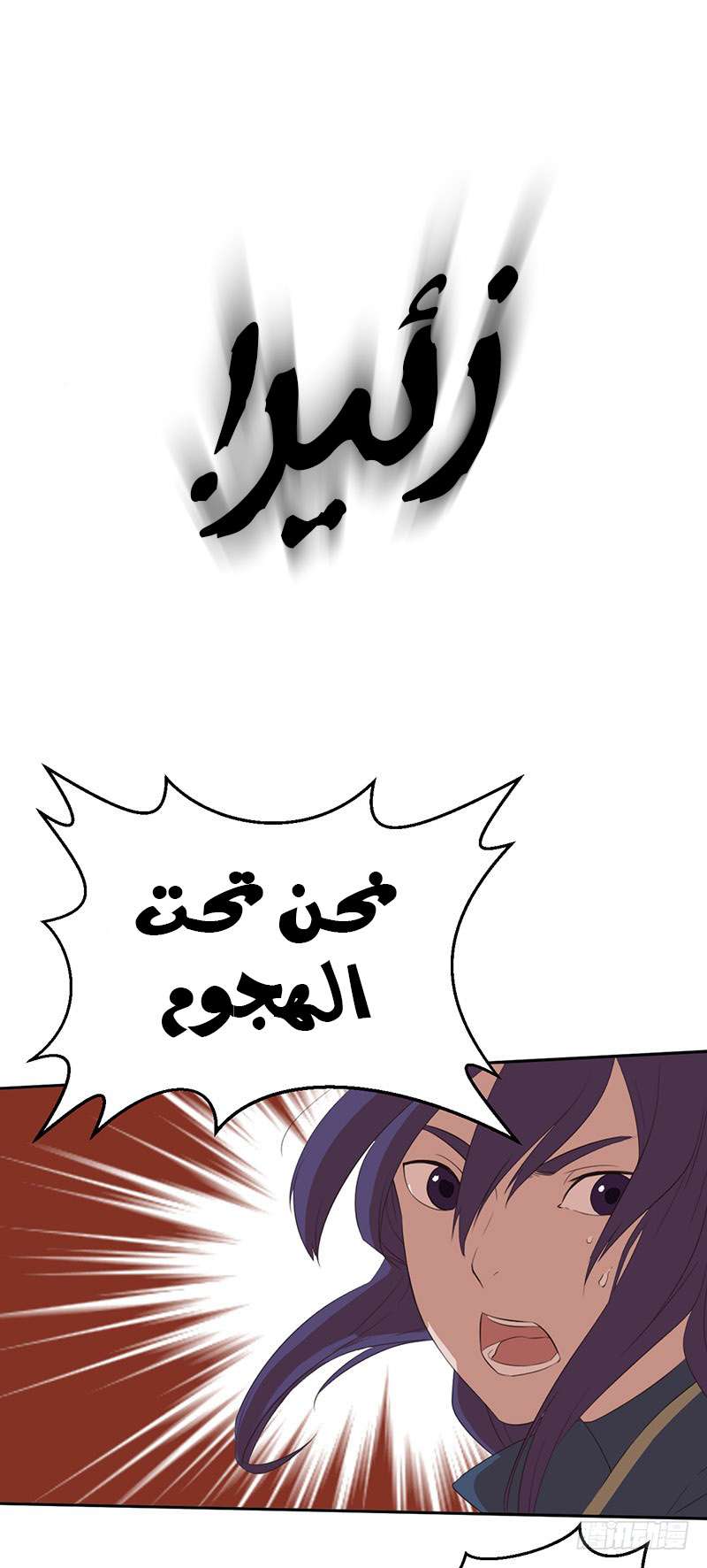 Chaotic Sword God: Chapter 43 - Page 37