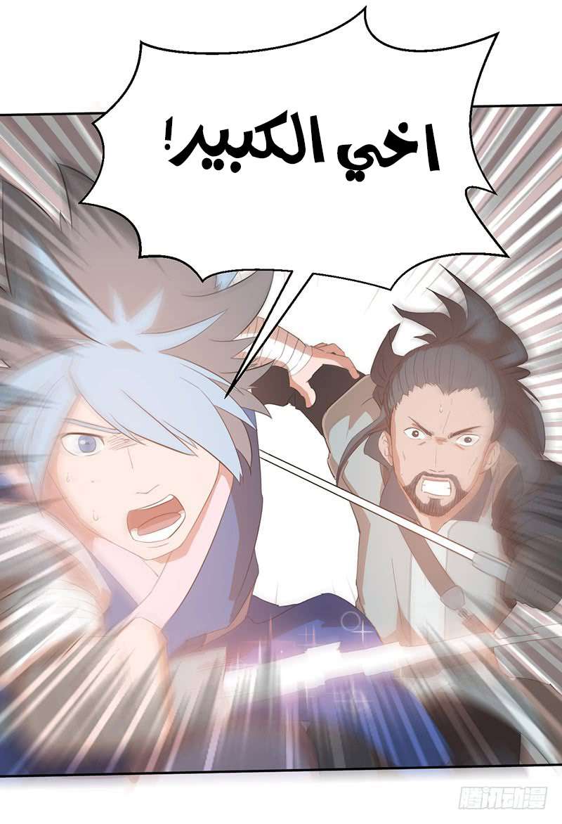 Chaotic Sword God: Chapter 43 - Page 39