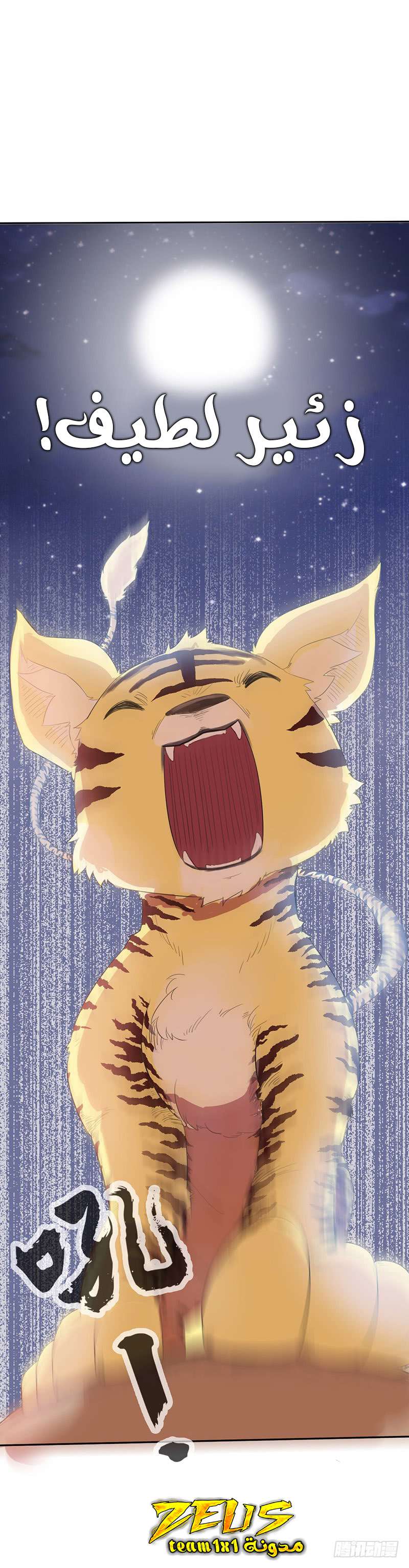 Chaotic Sword God: Chapter 43 - Page 41