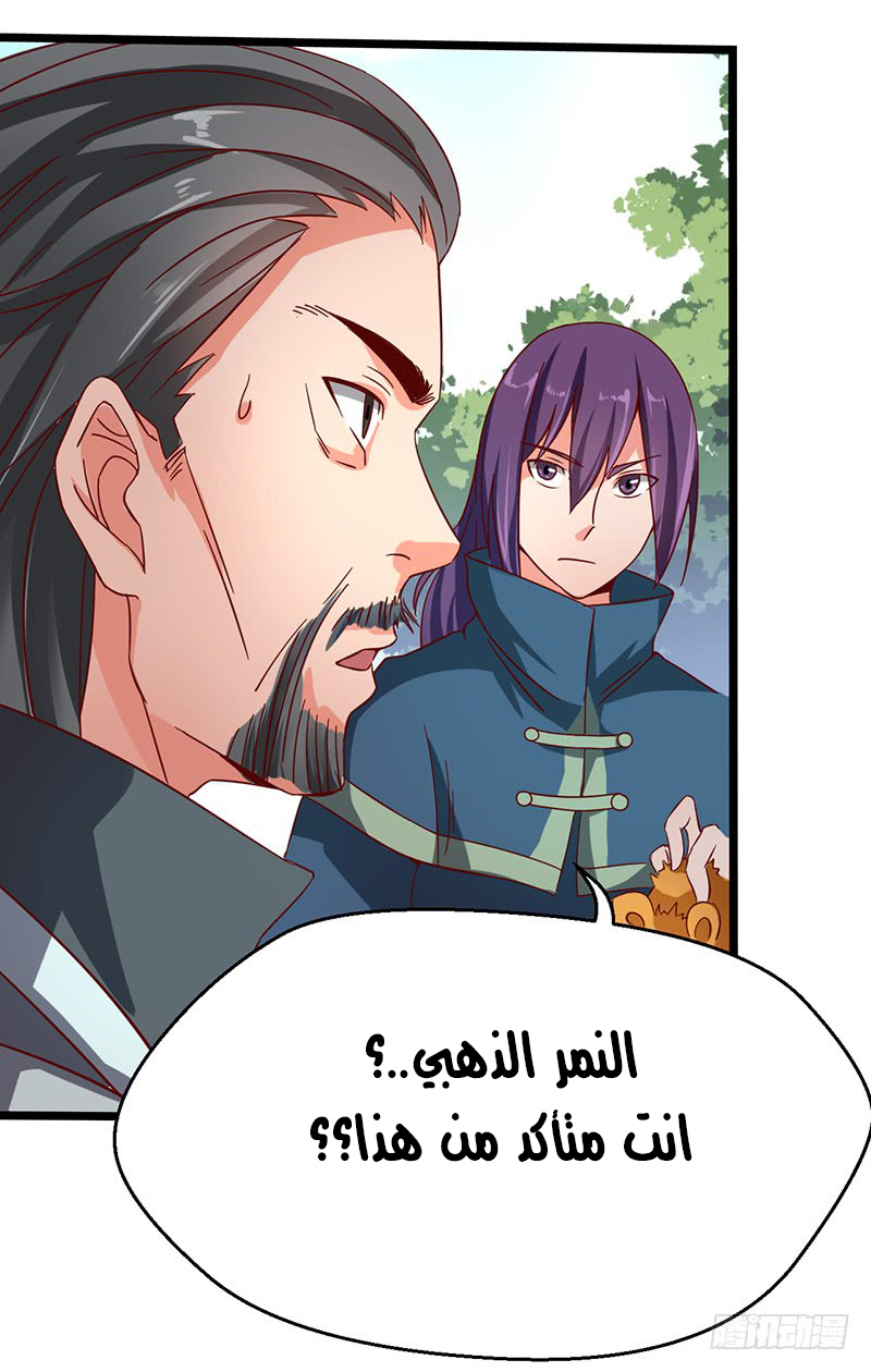 Chaotic Sword God: Chapter 44 - Page 17