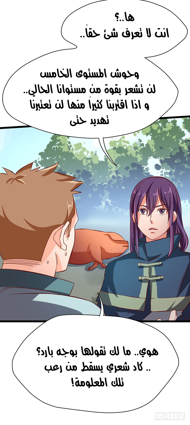 Chaotic Sword God: Chapter 44 - Page 20